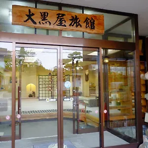 旅館 湯の川温泉　大黒屋旅館